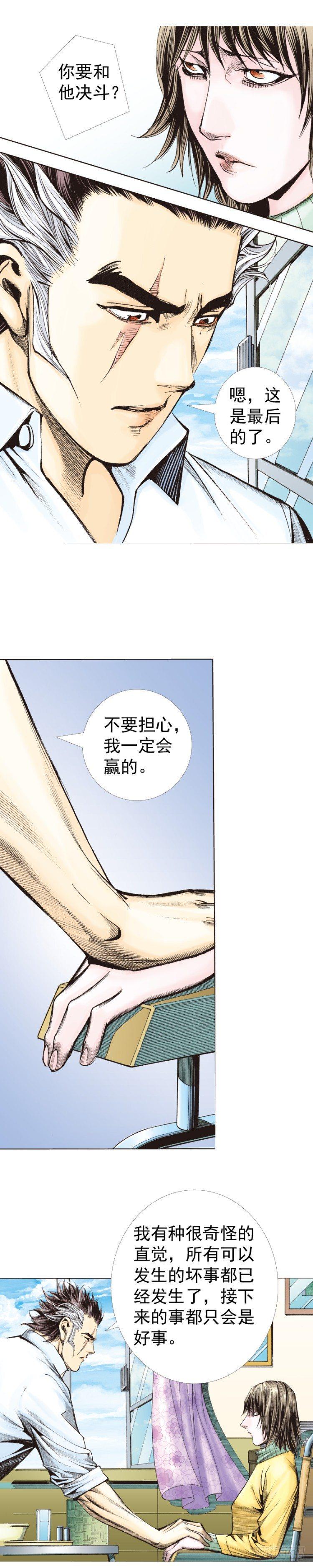 杀道行者韩漫全集-第320话：意外（下）无删减无遮挡章节图片 