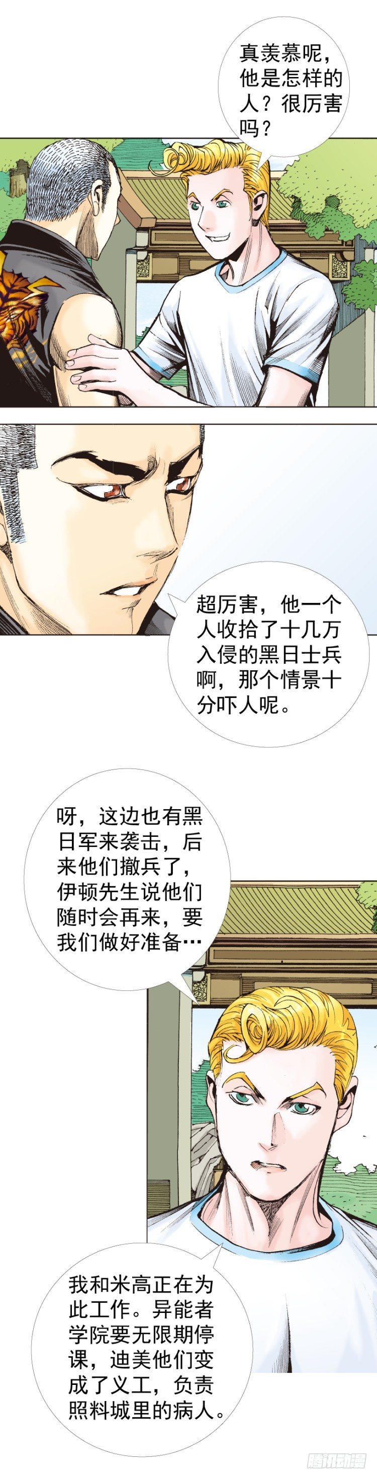 杀道行者韩漫全集-第320话：意外（下）无删减无遮挡章节图片 
