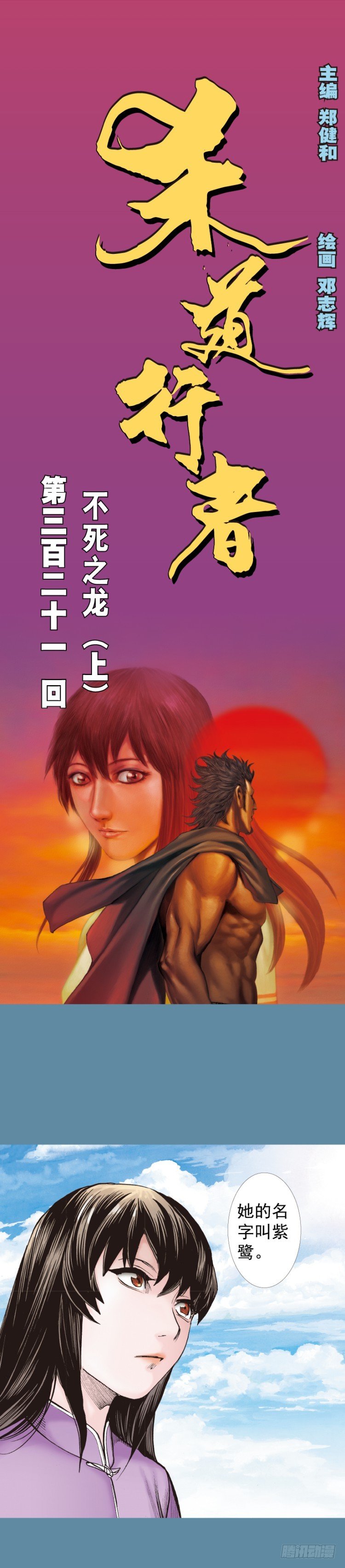 杀道行者韩漫全集-第321话：不死之龙（上）无删减无遮挡章节图片 