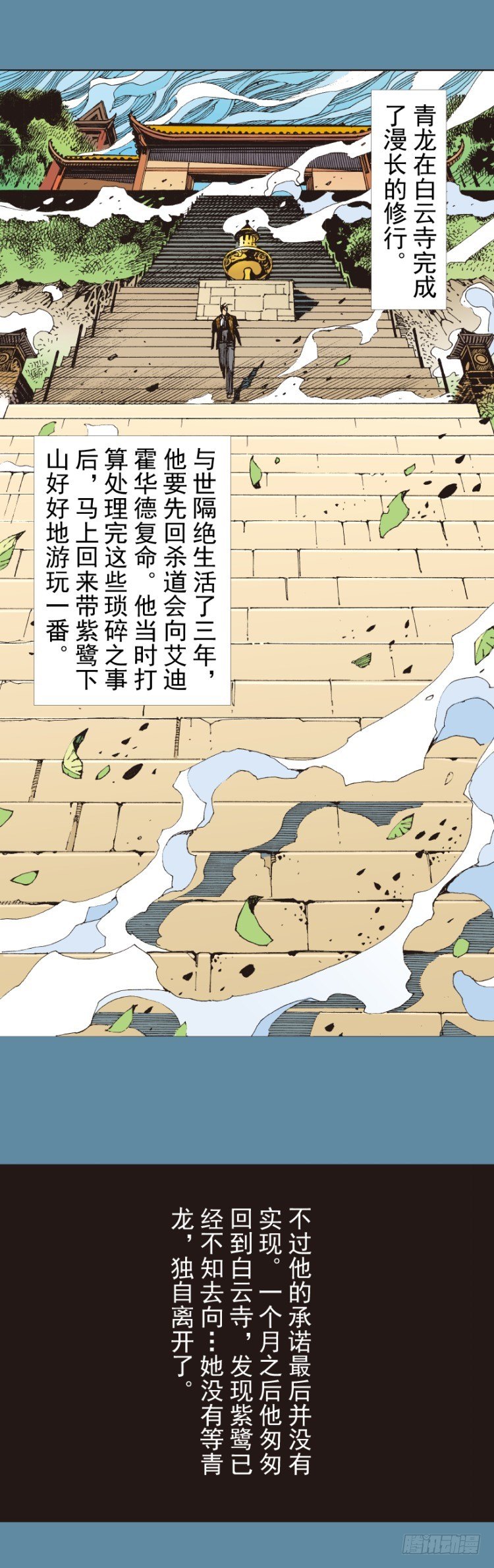 杀道行者韩漫全集-第321话：不死之龙（上）无删减无遮挡章节图片 