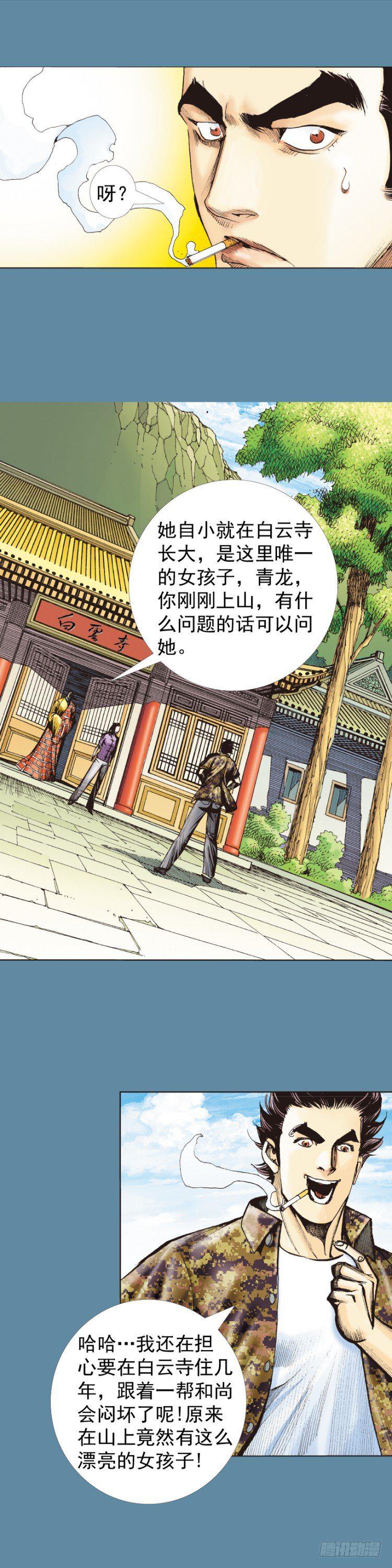 杀道行者韩漫全集-第321话：不死之龙（上）无删减无遮挡章节图片 
