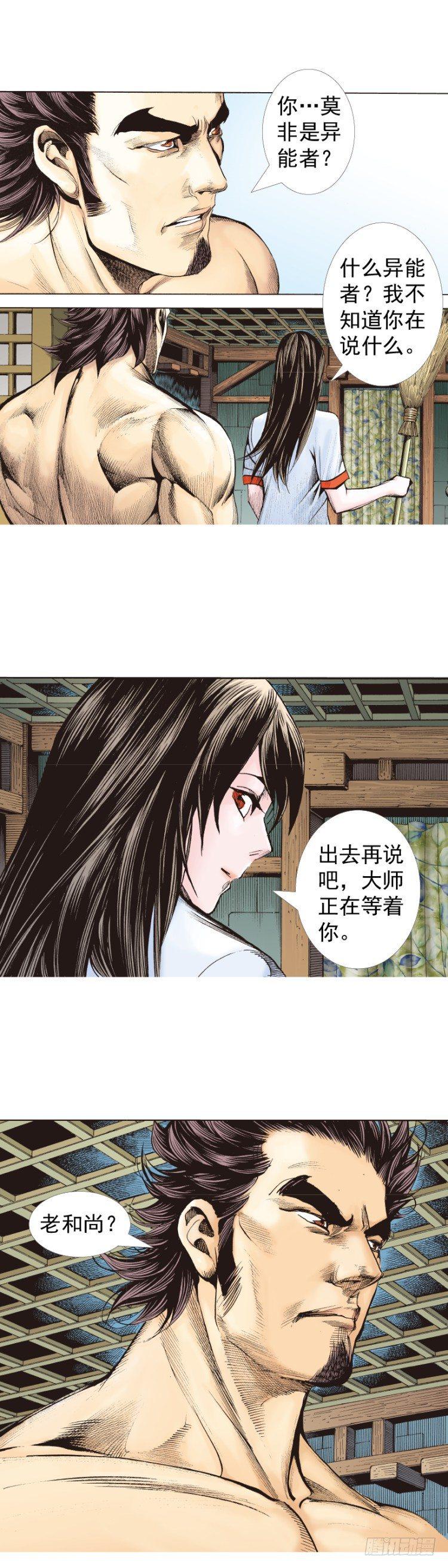 杀道行者韩漫全集-第321话：不死之龙（上）无删减无遮挡章节图片 
