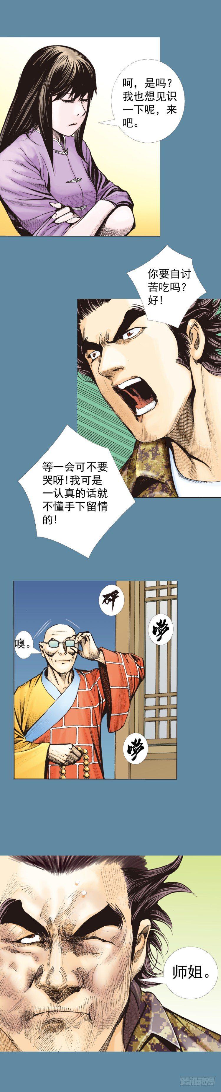杀道行者韩漫全集-第321话：不死之龙（上）无删减无遮挡章节图片 