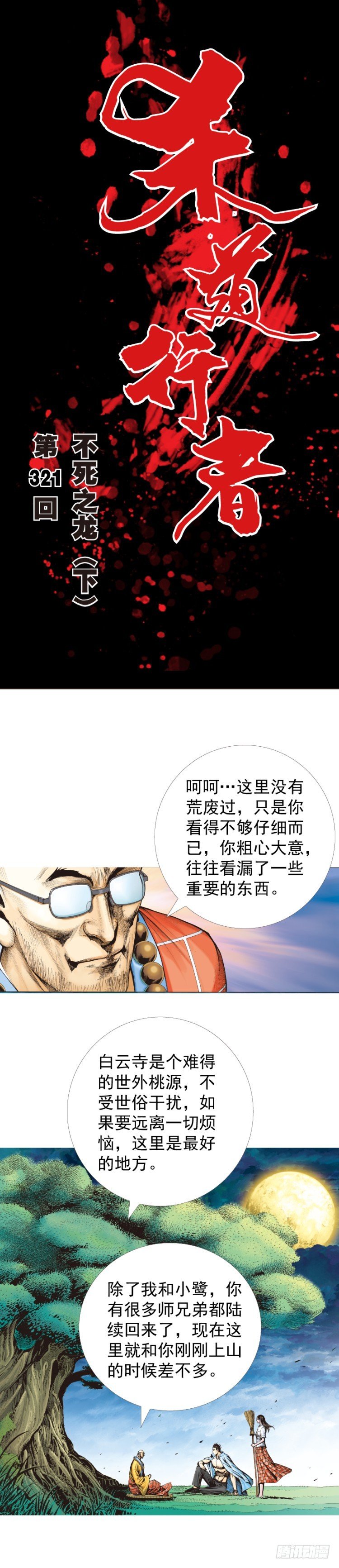 杀道行者韩漫全集-第321话：不死之龙（下）无删减无遮挡章节图片 
