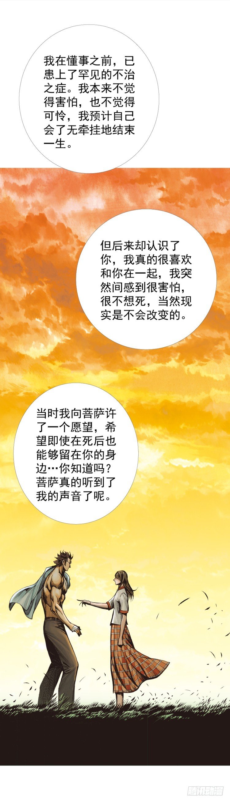 杀道行者韩漫全集-第321话：不死之龙（下）无删减无遮挡章节图片 
