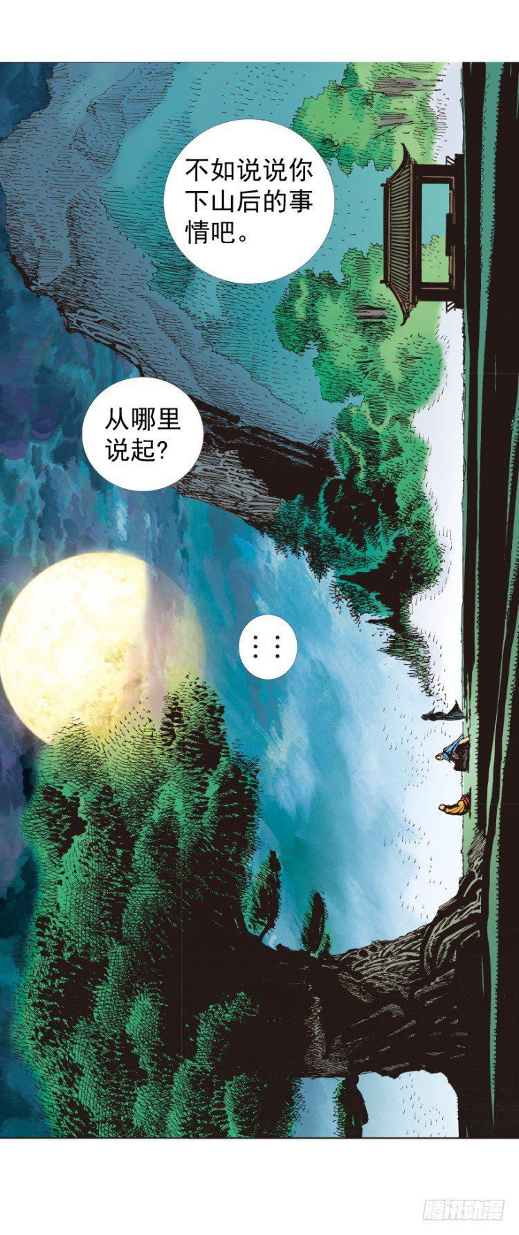 杀道行者韩漫全集-第321话：不死之龙（下）无删减无遮挡章节图片 