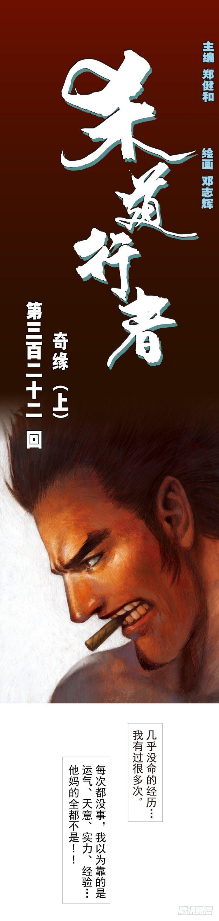 杀道行者韩漫全集-第322话：奇缘（上）无删减无遮挡章节图片 
