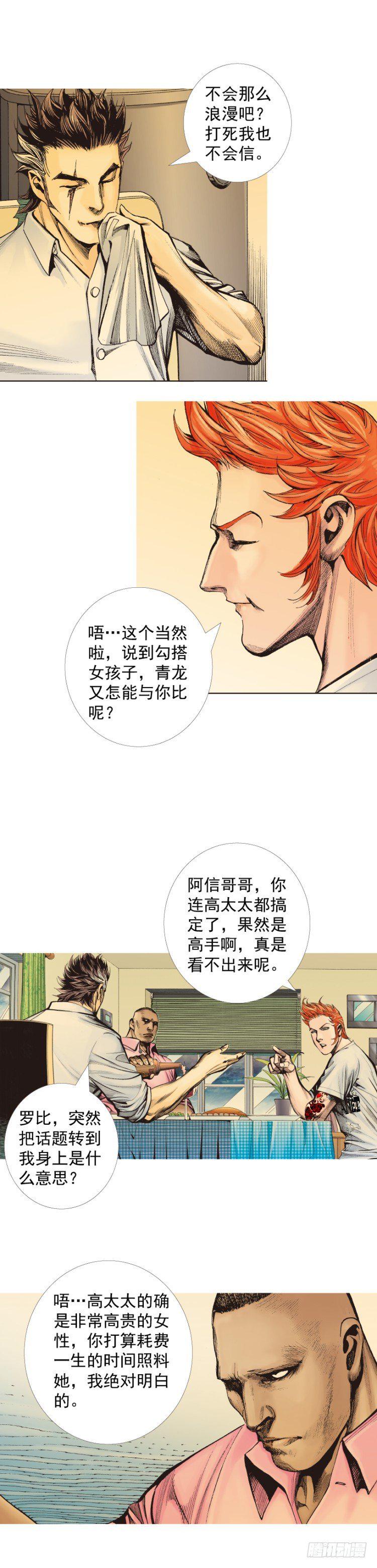 杀道行者韩漫全集-第322话：奇缘（下）无删减无遮挡章节图片 