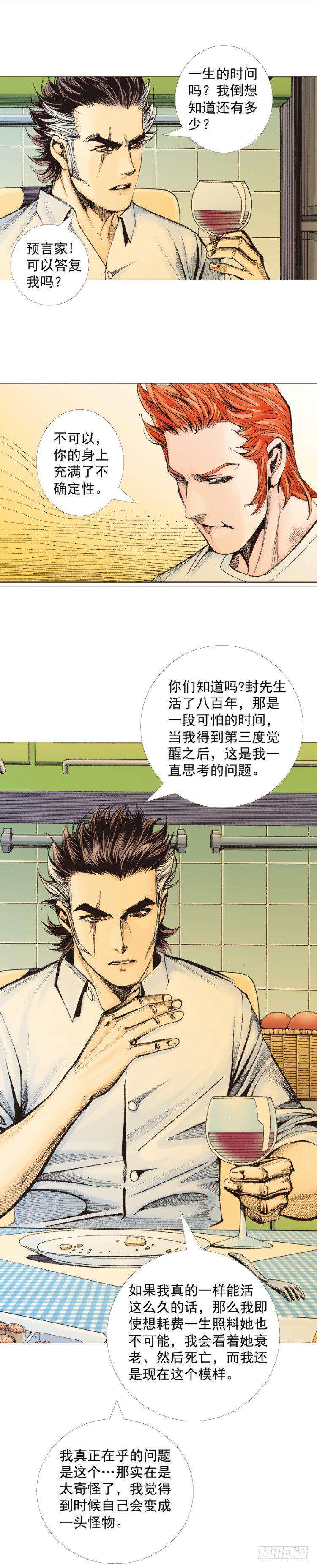 杀道行者韩漫全集-第322话：奇缘（下）无删减无遮挡章节图片 