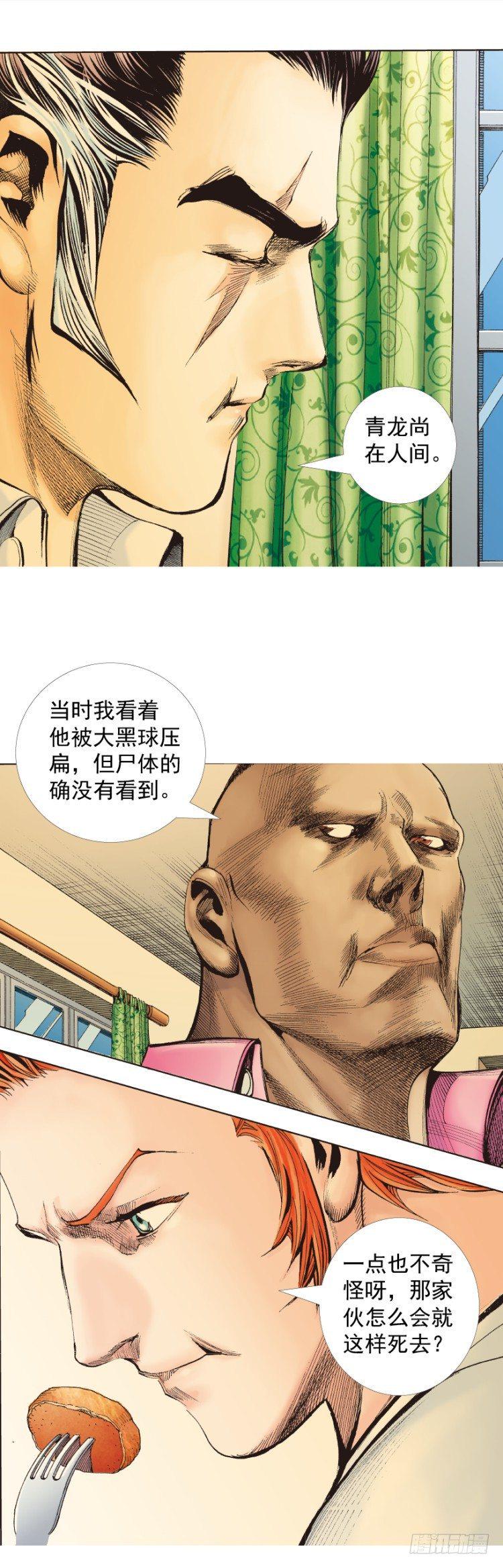 杀道行者韩漫全集-第322话：奇缘（下）无删减无遮挡章节图片 