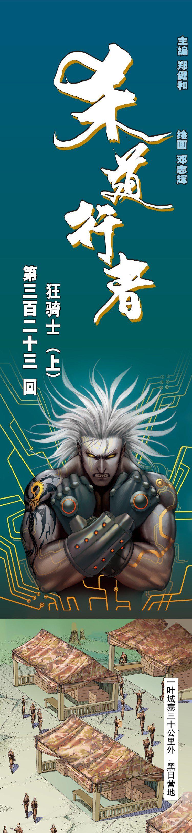 杀道行者韩漫全集-第323话：狂骑士（上）无删减无遮挡章节图片 