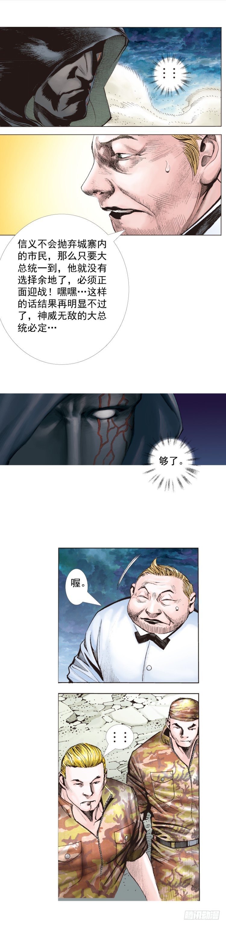 杀道行者韩漫全集-第323话：狂骑士（上）无删减无遮挡章节图片 