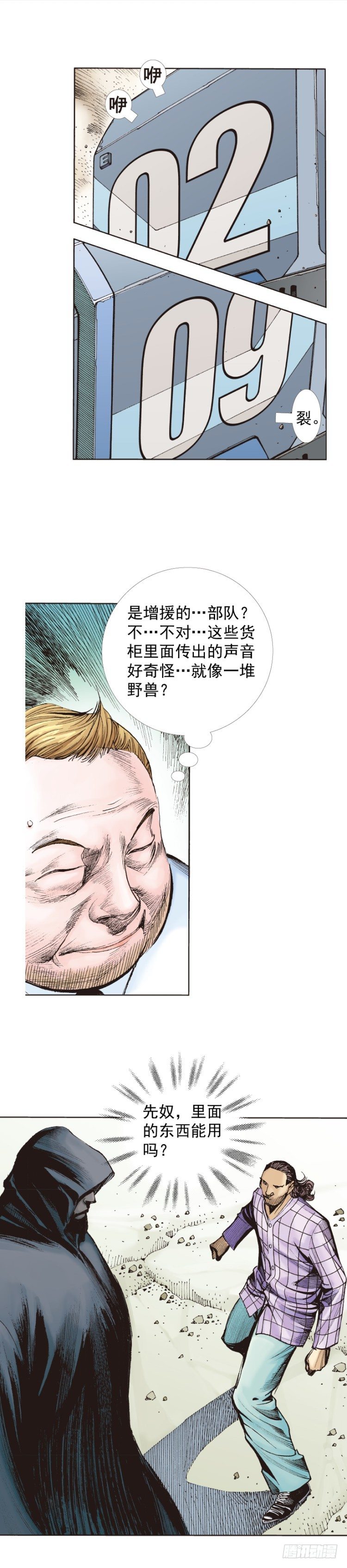 杀道行者韩漫全集-第323话：狂骑士（上）无删减无遮挡章节图片 