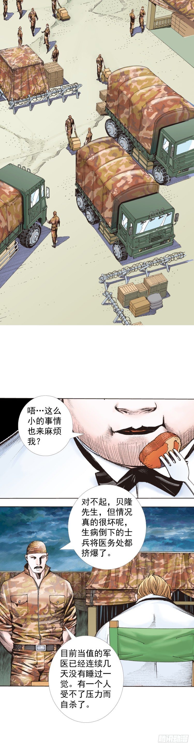 杀道行者韩漫全集-第323话：狂骑士（上）无删减无遮挡章节图片 