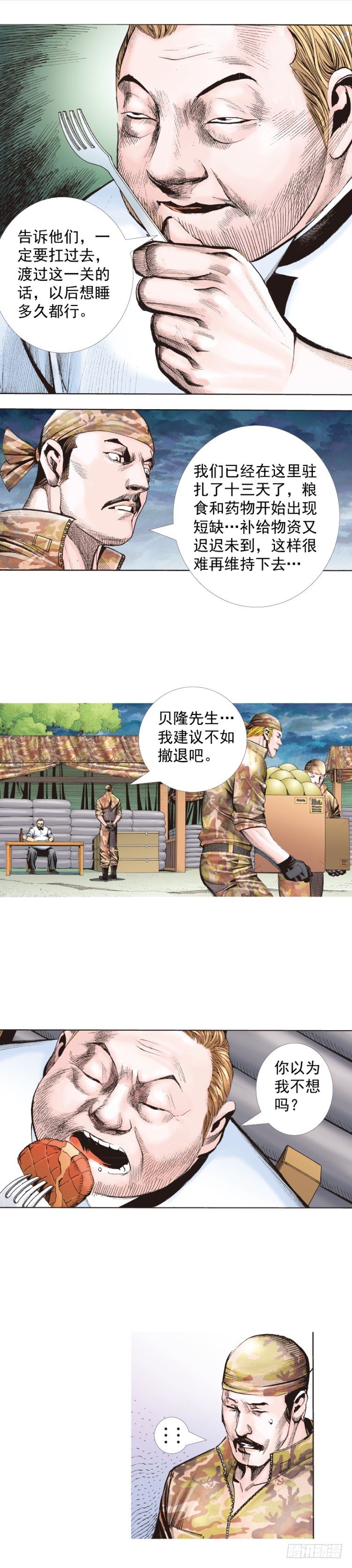 杀道行者韩漫全集-第323话：狂骑士（上）无删减无遮挡章节图片 