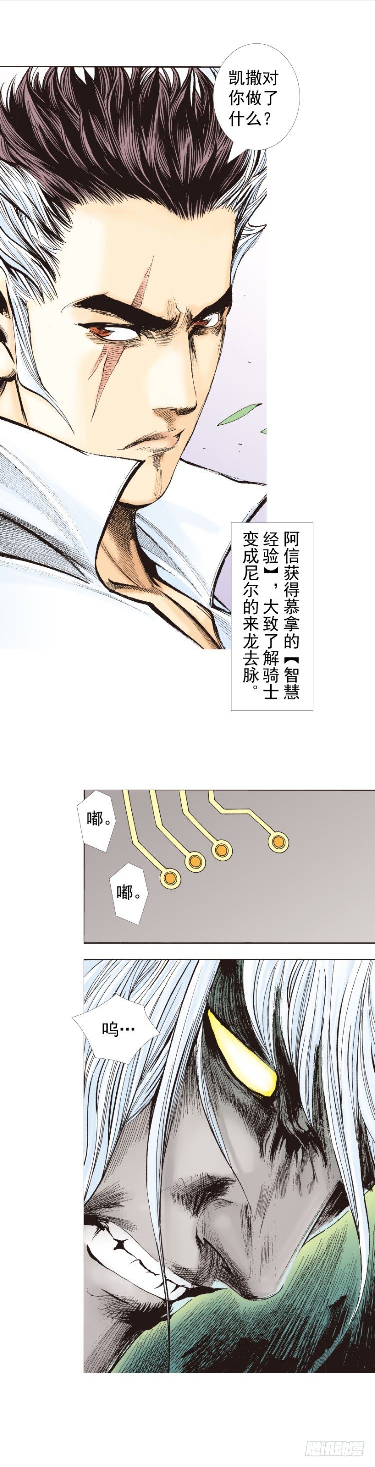 杀道行者韩漫全集-第323话：狂骑士（下）无删减无遮挡章节图片 