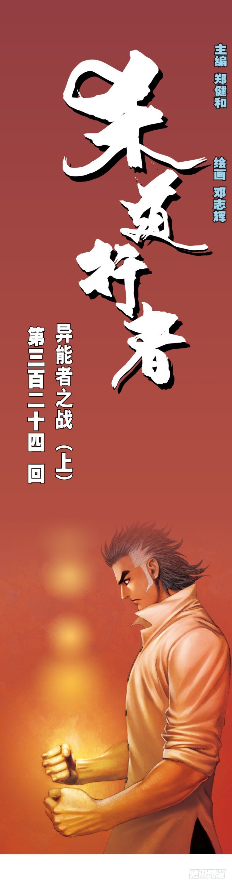 杀道行者韩漫全集-第324话：异能者之战（上）无删减无遮挡章节图片 