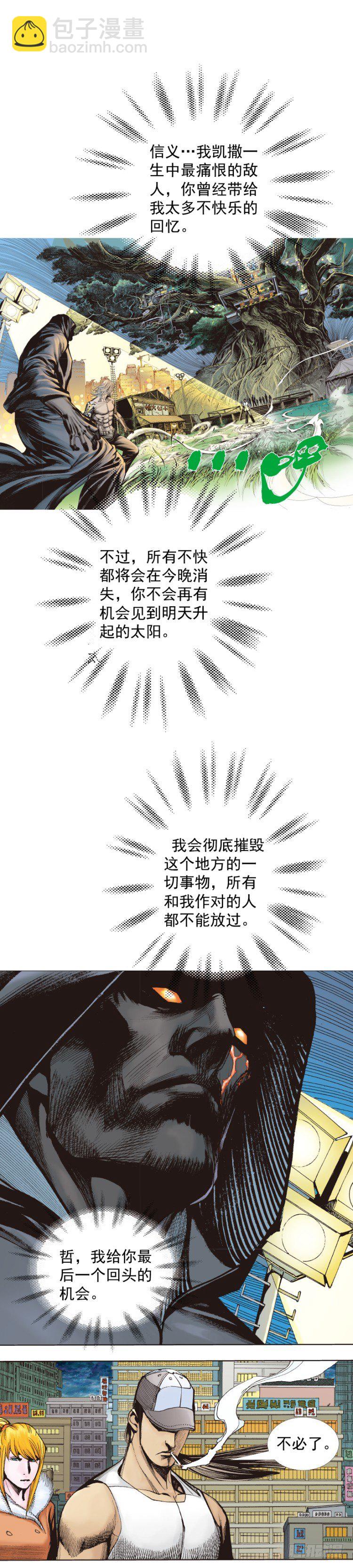 杀道行者韩漫全集-第324话：异能者之战（上）无删减无遮挡章节图片 