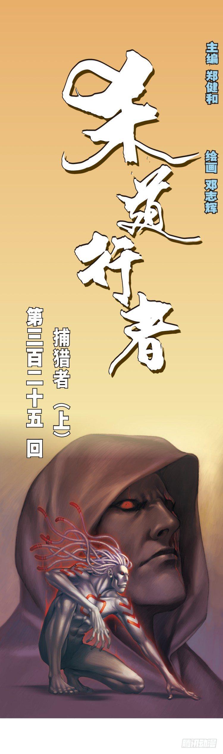 杀道行者韩漫全集-第325话：捕猎者（上）无删减无遮挡章节图片 