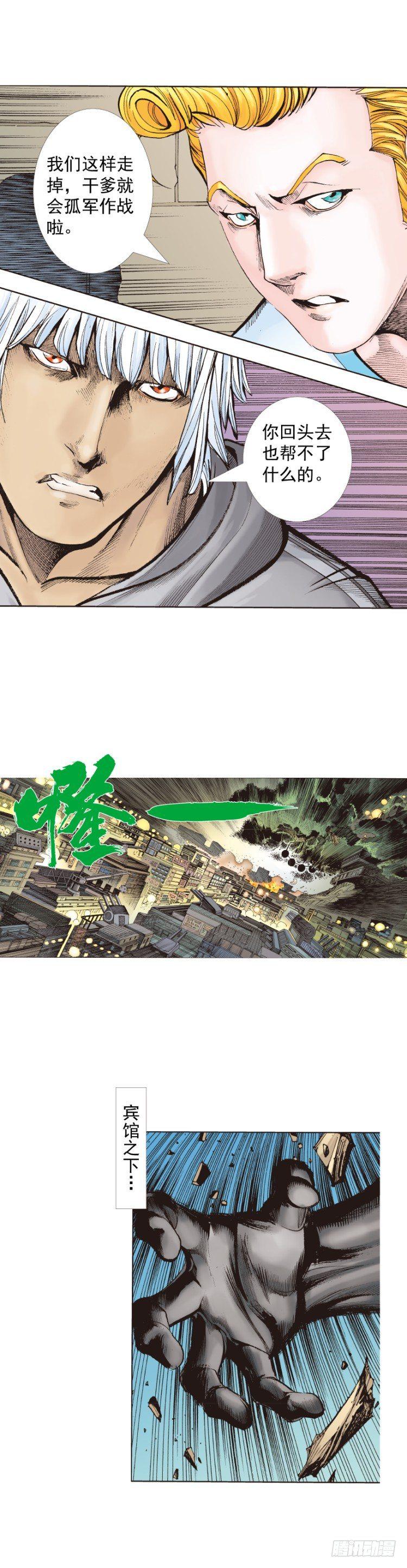 杀道行者韩漫全集-第325话：捕猎者（上）无删减无遮挡章节图片 