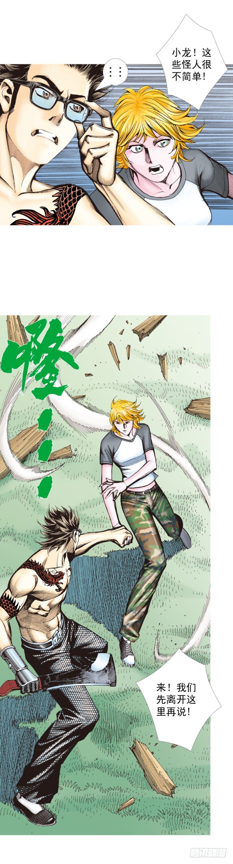杀道行者韩漫全集-第325话：捕猎者（上）无删减无遮挡章节图片 