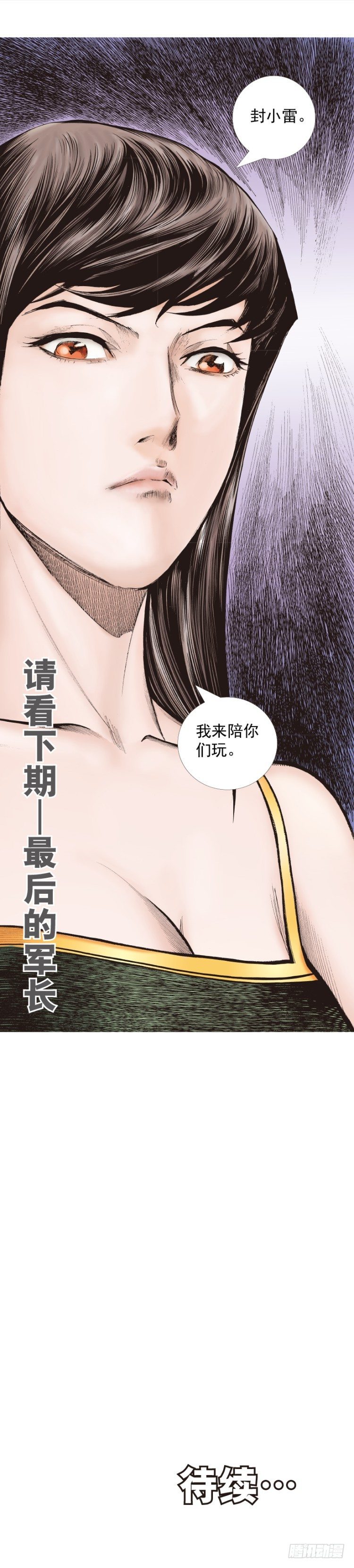 杀道行者韩漫全集-第325话：捕猎者（下）无删减无遮挡章节图片 