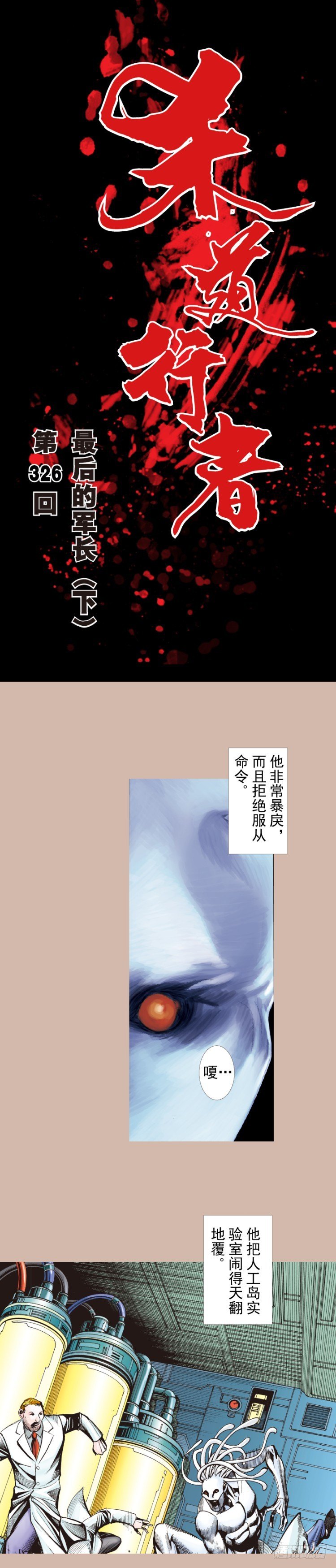 杀道行者韩漫全集-第326话：最后的军长（下）无删减无遮挡章节图片 