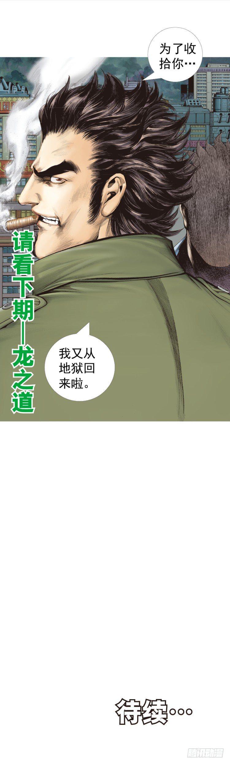 杀道行者韩漫全集-第326话：最后的军长（下）无删减无遮挡章节图片 