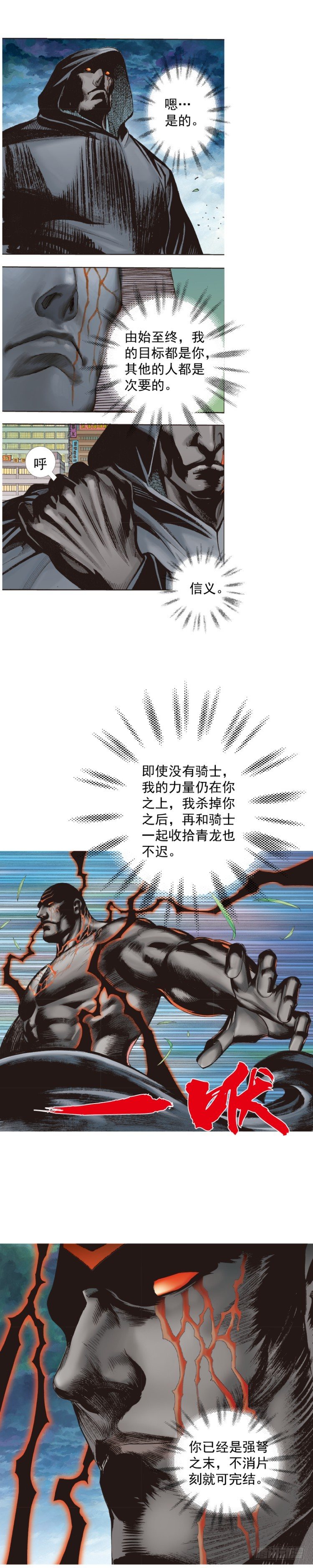 杀道行者韩漫全集-第327话：龙之道（上）无删减无遮挡章节图片 
