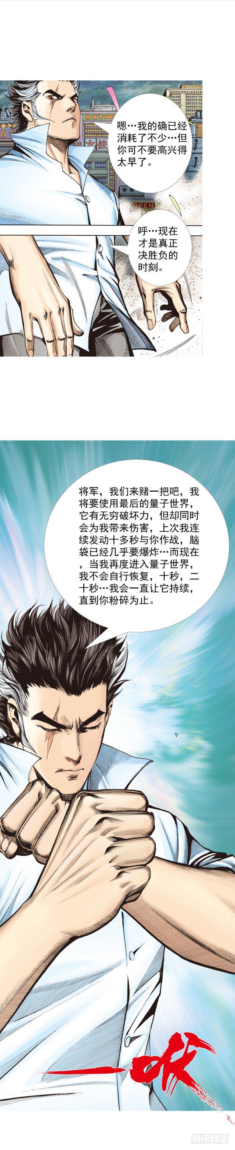 杀道行者韩漫全集-第327话：龙之道（上）无删减无遮挡章节图片 