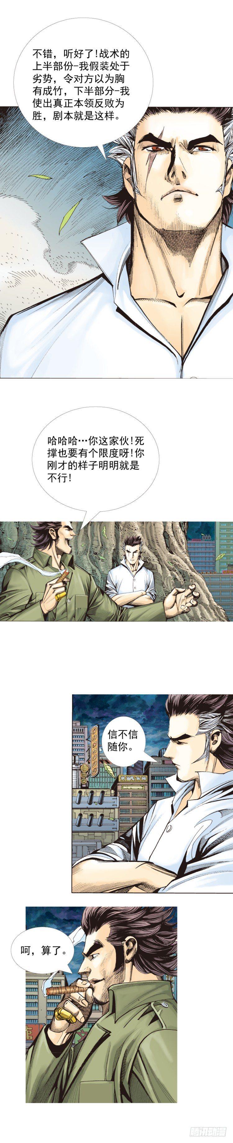 杀道行者韩漫全集-第327话：龙之道（上）无删减无遮挡章节图片 