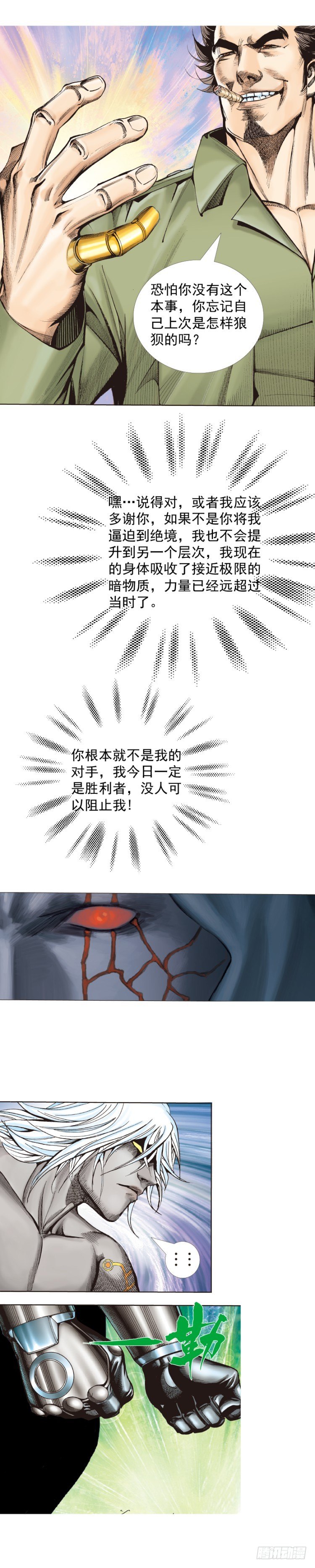 杀道行者韩漫全集-第327话：龙之道（上）无删减无遮挡章节图片 