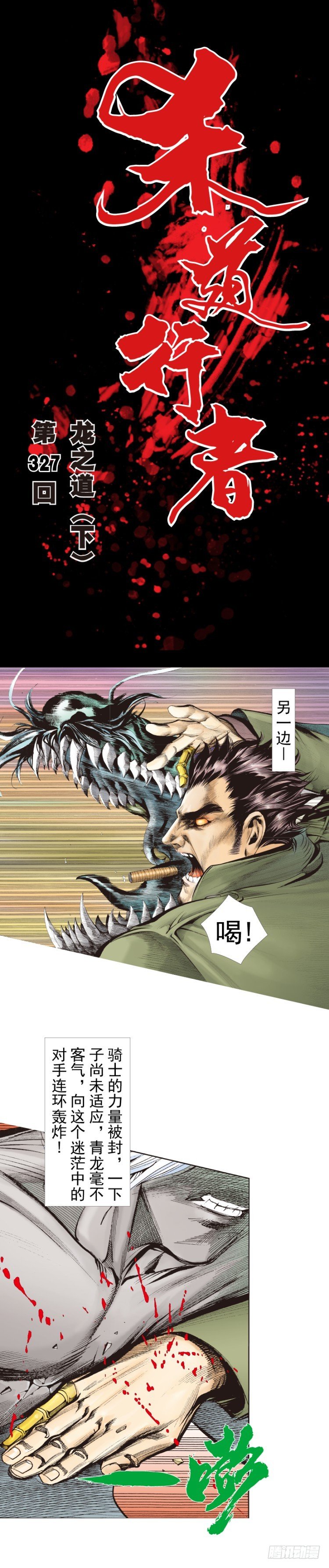 杀道行者韩漫全集-第327话：龙之道（下）无删减无遮挡章节图片 