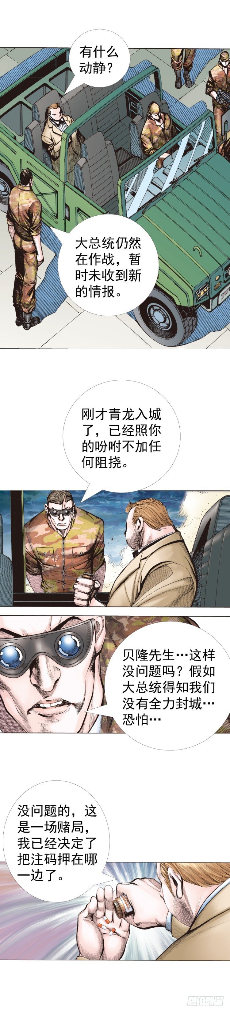 杀道行者韩漫全集-第327话：龙之道（下）无删减无遮挡章节图片 