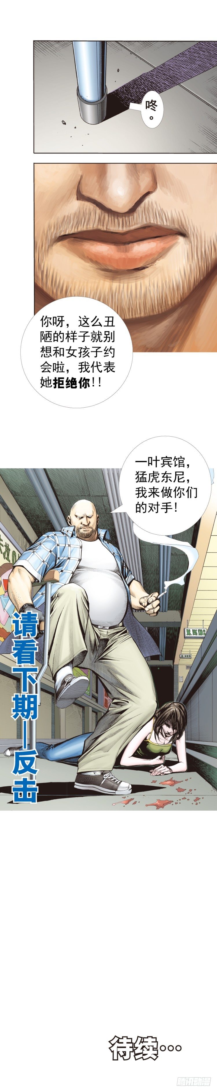 杀道行者韩漫全集-第327话：龙之道（下）无删减无遮挡章节图片 