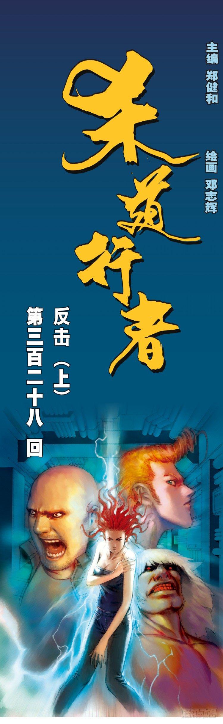杀道行者韩漫全集-第328话：反击（上）无删减无遮挡章节图片 