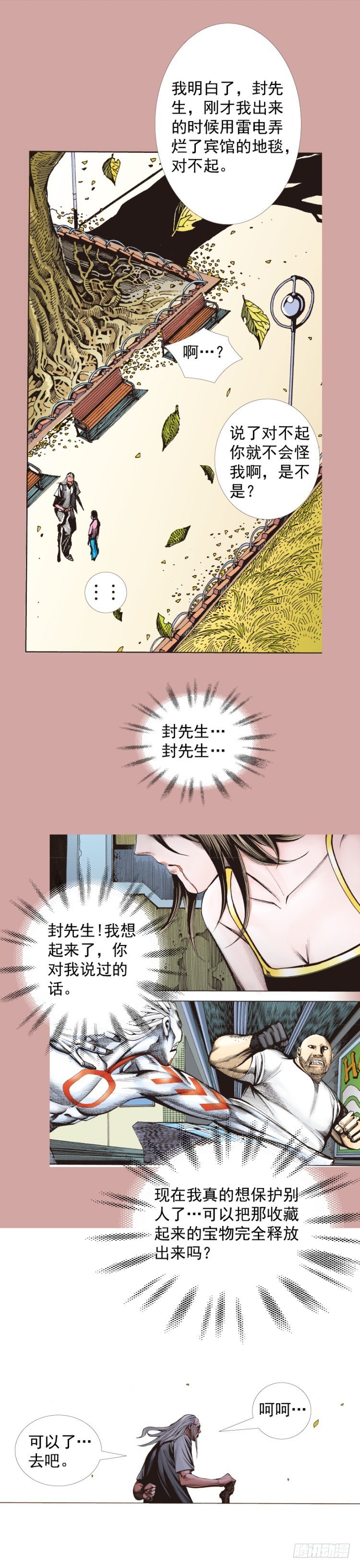 杀道行者韩漫全集-第328话：反击（上）无删减无遮挡章节图片 