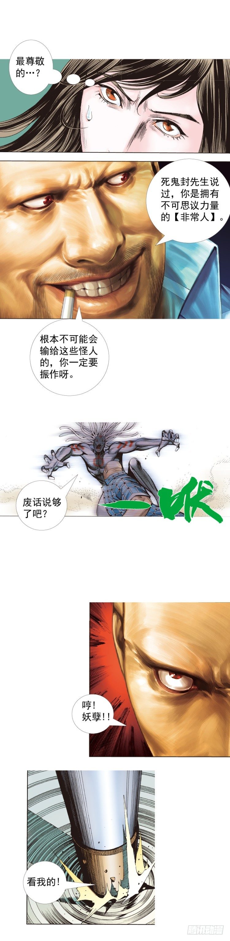 杀道行者韩漫全集-第328话：反击（上）无删减无遮挡章节图片 