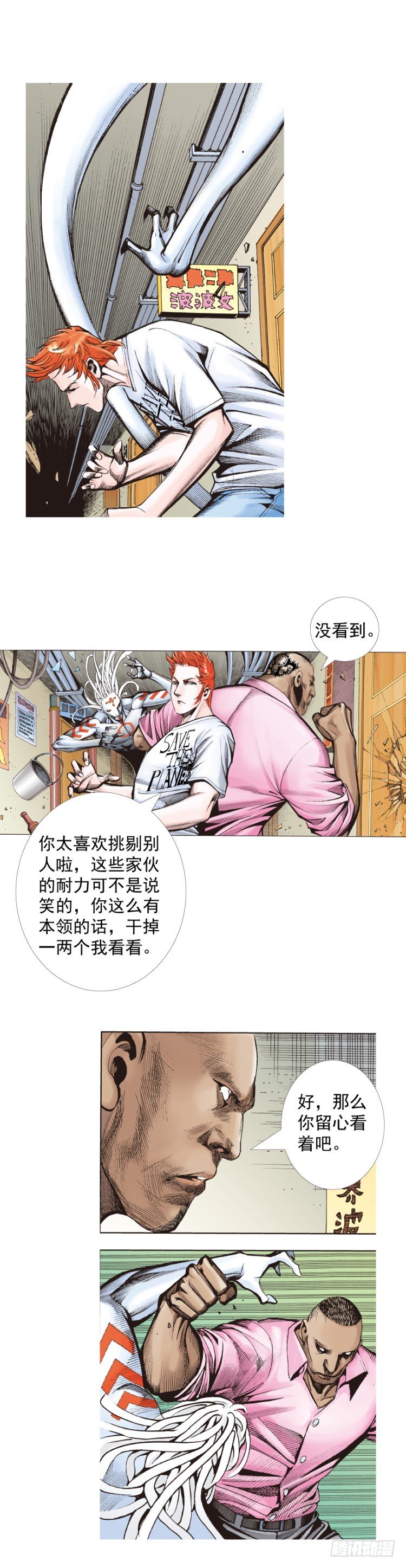 杀道行者韩漫全集-第328话：反击（下）无删减无遮挡章节图片 