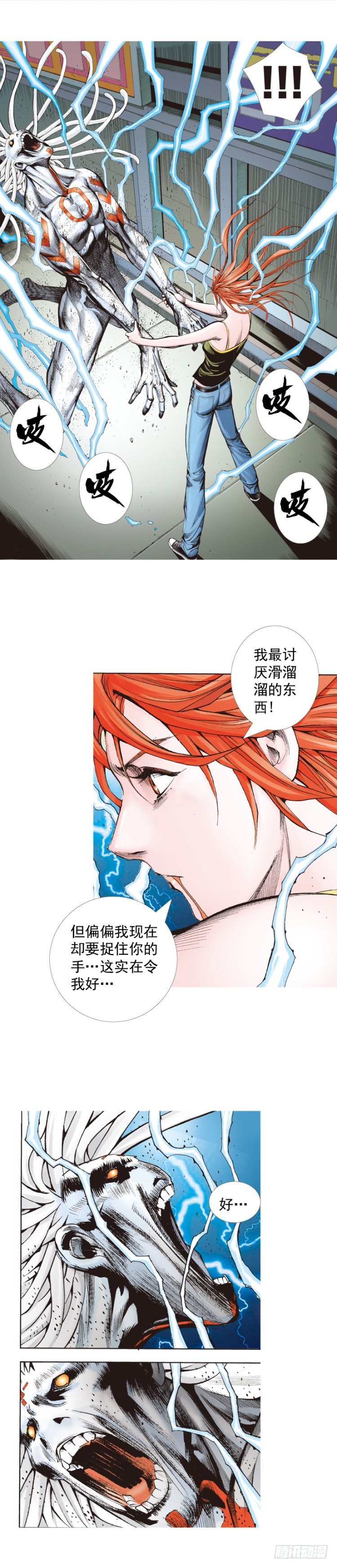 杀道行者韩漫全集-第328话：反击（下）无删减无遮挡章节图片 