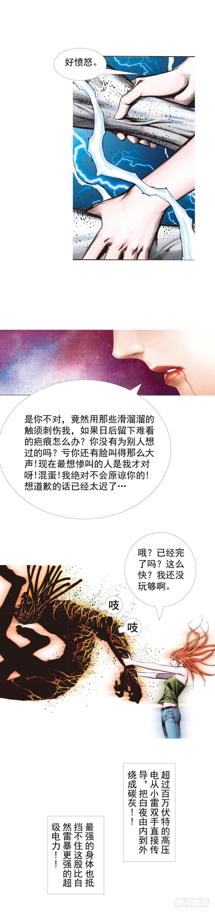 杀道行者韩漫全集-第328话：反击（下）无删减无遮挡章节图片 