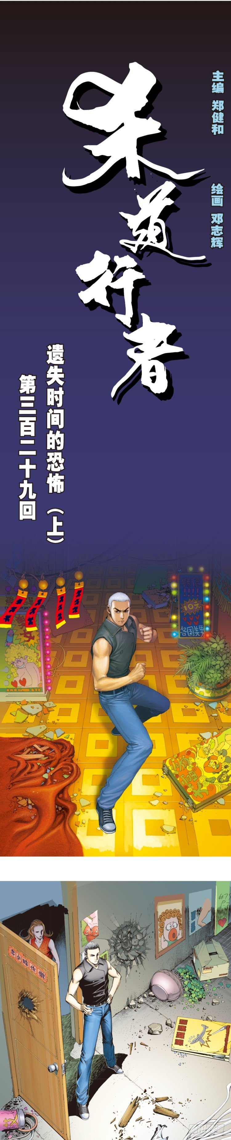 杀道行者韩漫全集-第329话：遗失时间（上）无删减无遮挡章节图片 