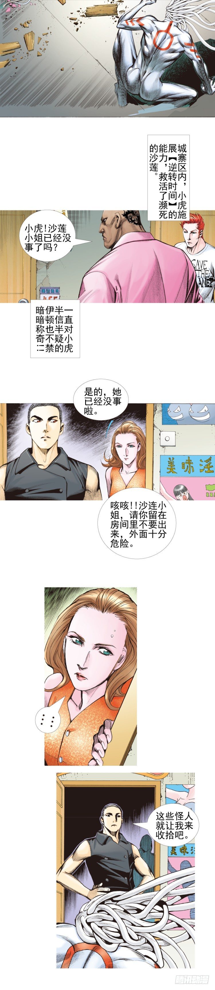 杀道行者韩漫全集-第329话：遗失时间（上）无删减无遮挡章节图片 
