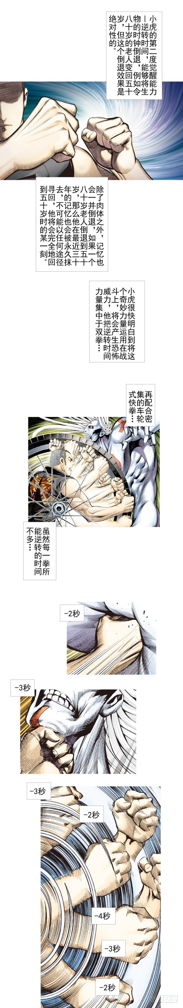 杀道行者韩漫全集-第329话：遗失时间（上）无删减无遮挡章节图片 