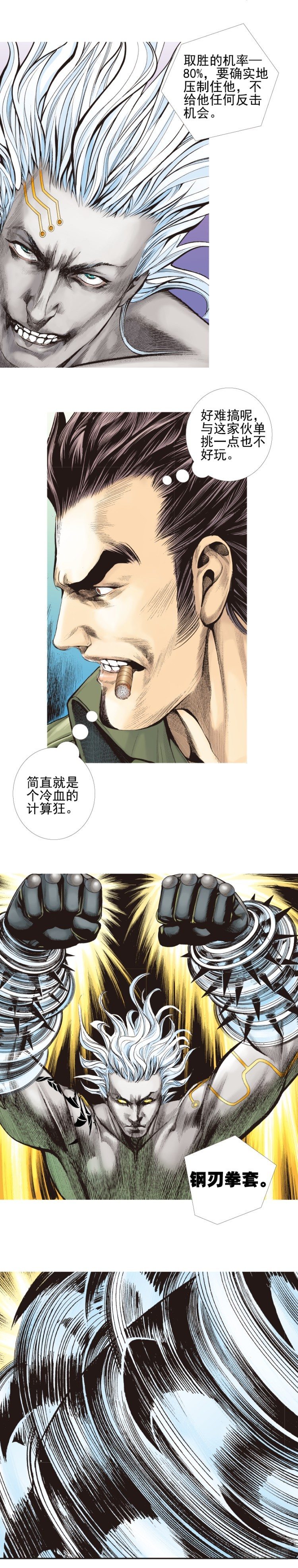 杀道行者韩漫全集-第329话：遗失时间（下）无删减无遮挡章节图片 
