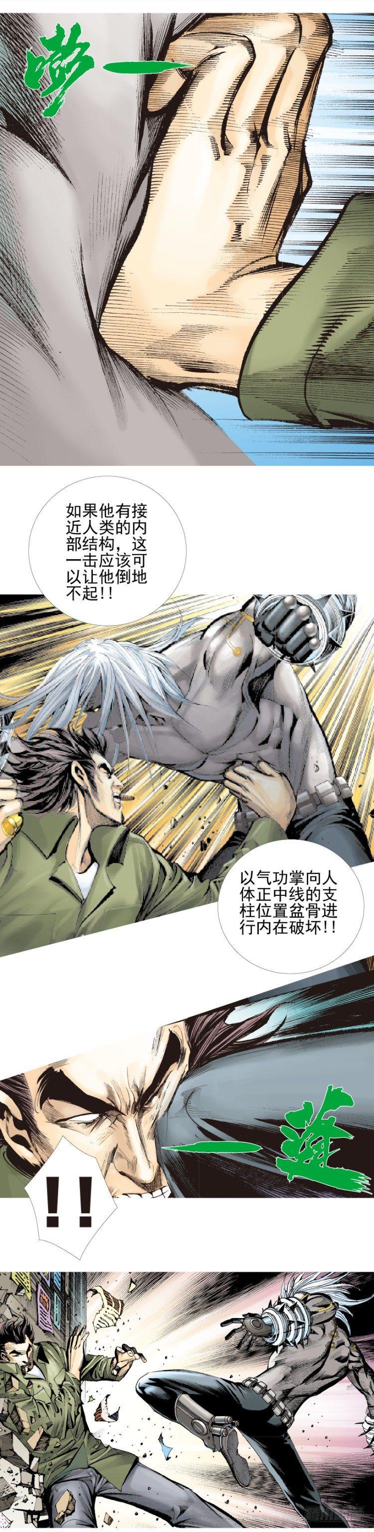 杀道行者韩漫全集-第330话：血拼（上）无删减无遮挡章节图片 