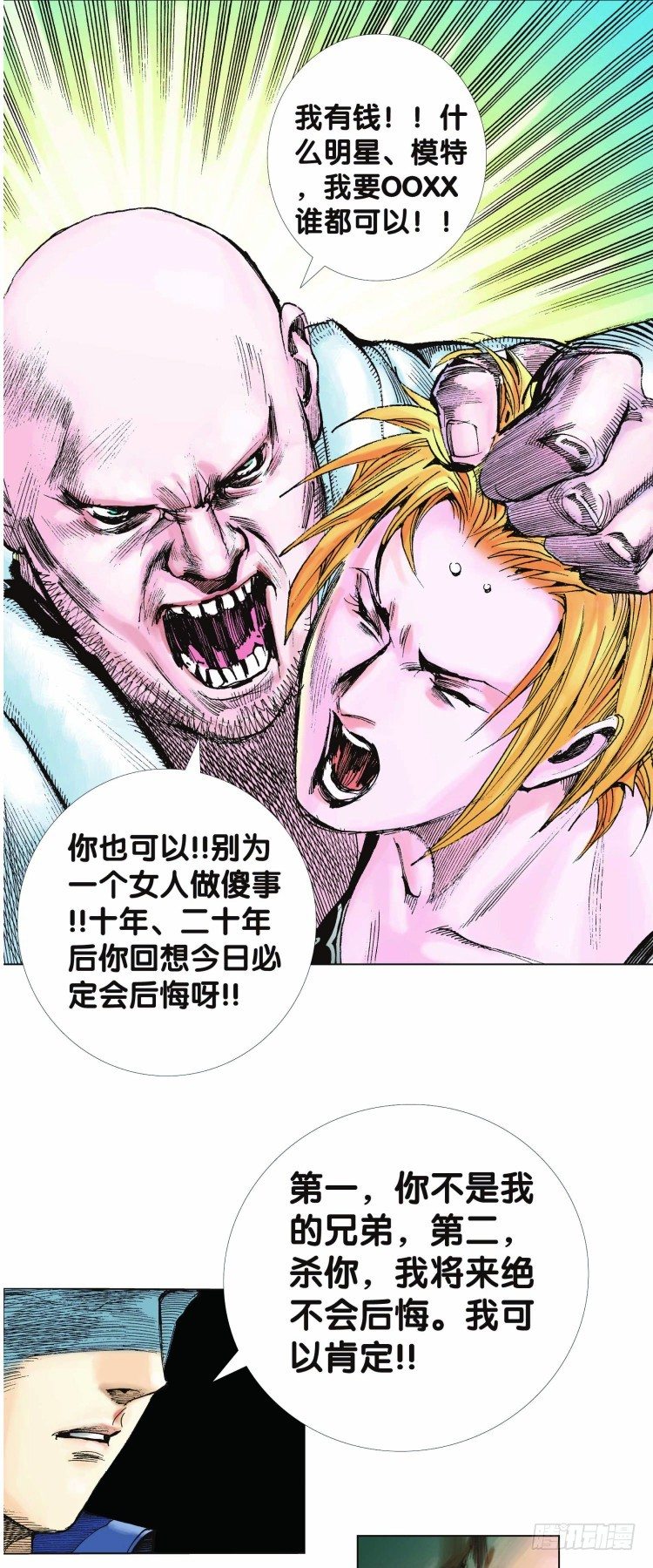 杀道行者韩漫全集-第五回：复仇者的序曲无删减无遮挡章节图片 