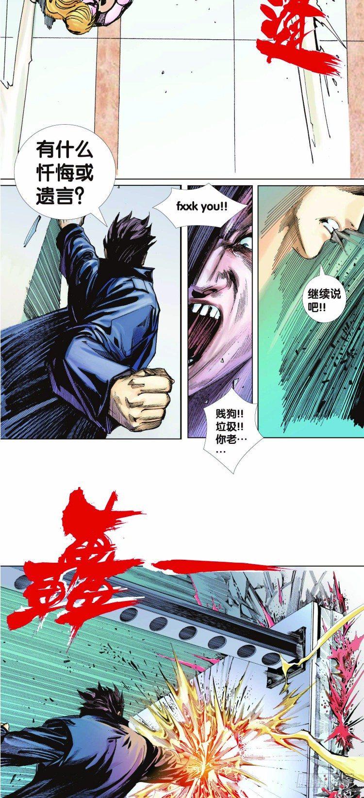 杀道行者韩漫全集-第五回：复仇者的序曲无删减无遮挡章节图片 