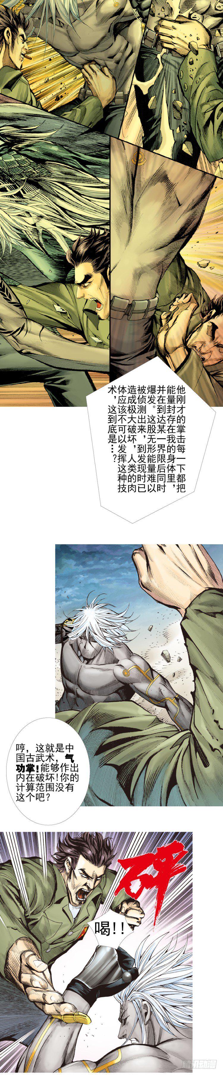杀道行者韩漫全集-第330话：血拼（下）无删减无遮挡章节图片 