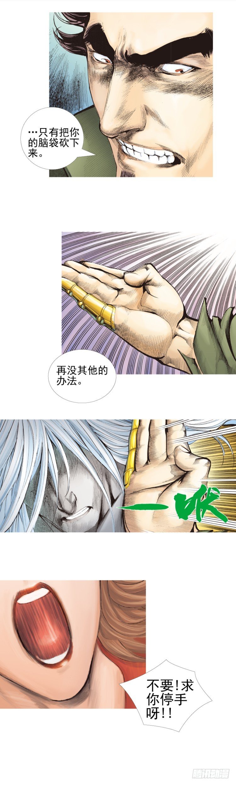 杀道行者韩漫全集-第330话：血拼（下）无删减无遮挡章节图片 